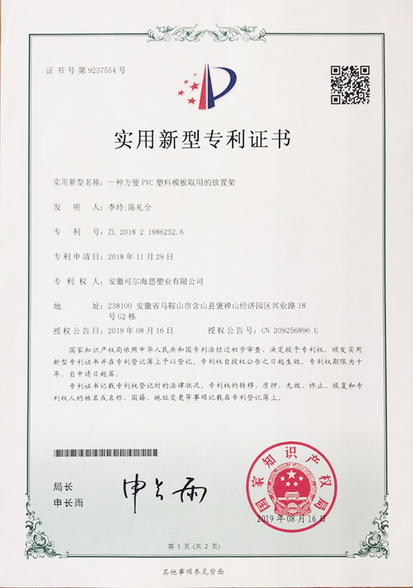 實(shí)用新型專(zhuān)利證書(shū)