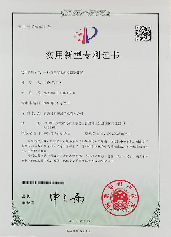 實(shí)用新型專(zhuān)利證書(shū)