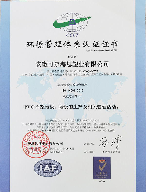 環(huán)境管理認證證書(shū)