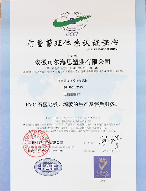 質(zhì)量管理體系認證證書(shū)