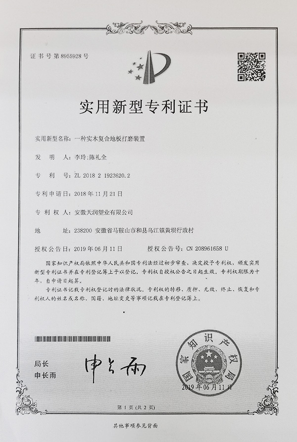 發(fā)明專(zhuān)利證書(shū)