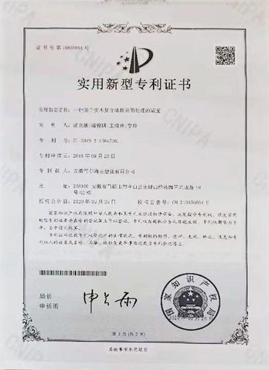 發(fā)明專(zhuān)利證書(shū)