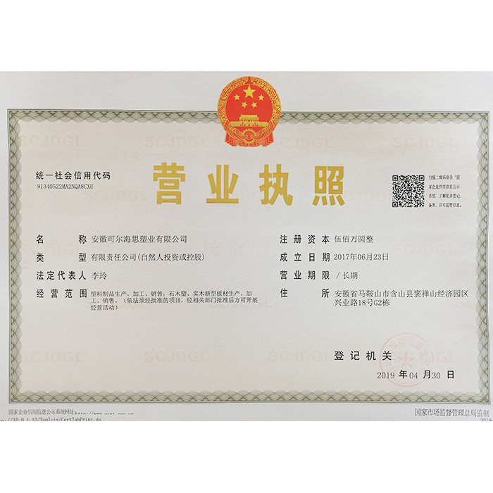 營(yíng)業(yè)執照